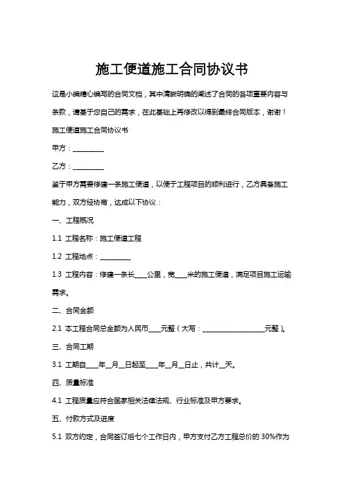 施工便道施工合同协议书