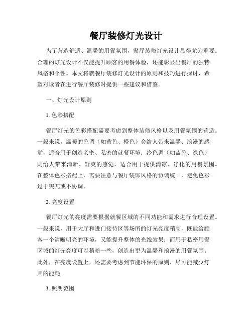 餐厅装修灯光设计