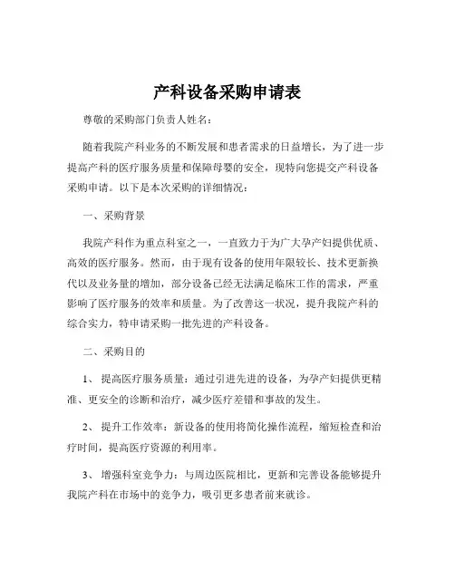 产科设备采购申请表