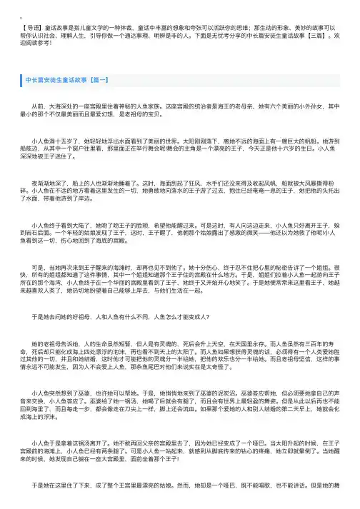 中长篇安徒生童话故事【三篇】