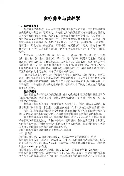 食疗养生与营养学