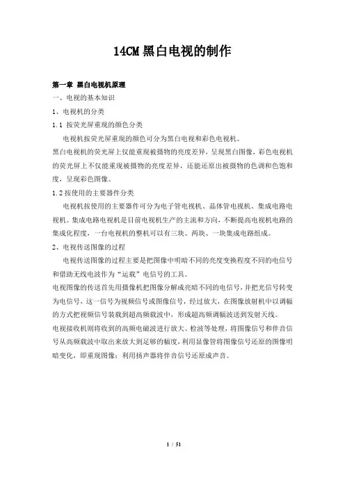黑白电视机_的原理、组_装、调试与维修