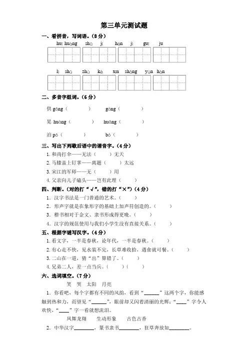 五年级下册语文试题-第三单元测试题 部编版(含答案)