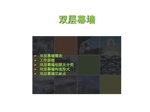 双层玻璃幕墙