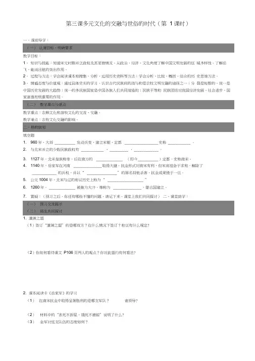 八年级历史上册第三课多元文化的交融与世俗的时代(第1课时)学案(无答案)人教新课标版