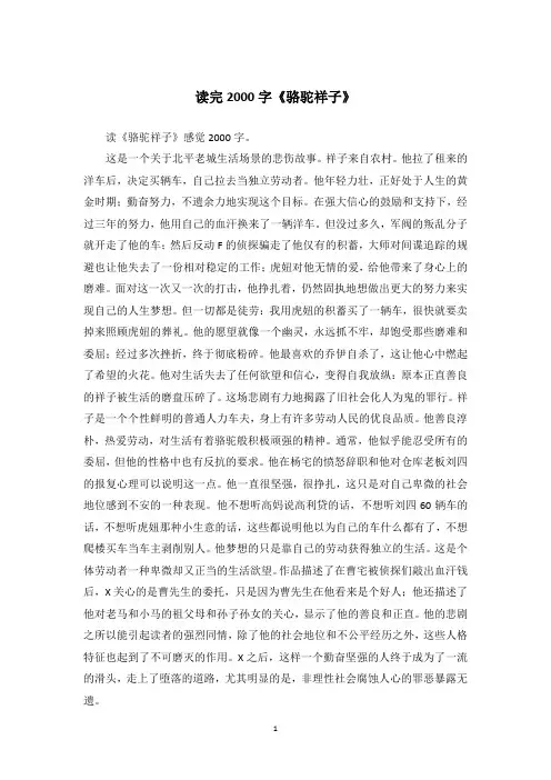 读完2000字《骆驼祥子》