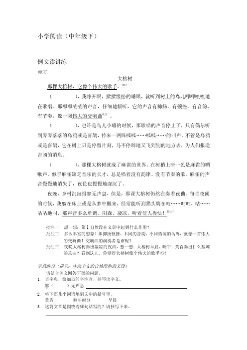 《小学阅读》中年级下册答案