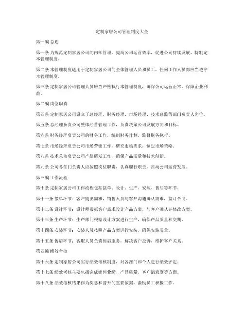 定制家居公司管理制度大全