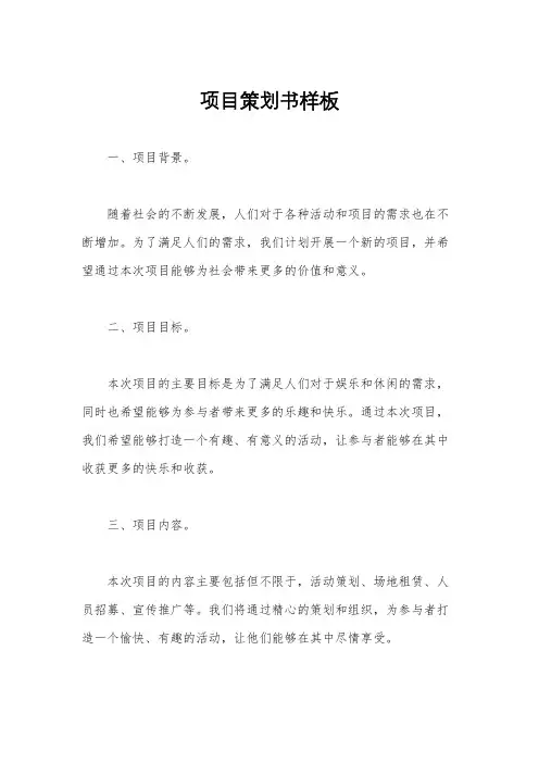 项目策划书样板