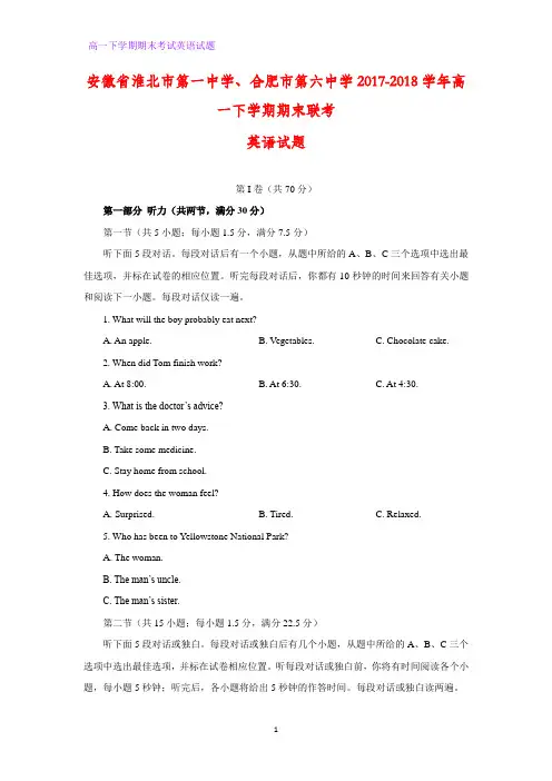 2017-2018学年安徽省淮北市第一中学、合肥市第六中学高一下学期期末联考英语试题