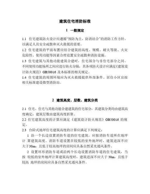 江苏省建筑住宅消防标准