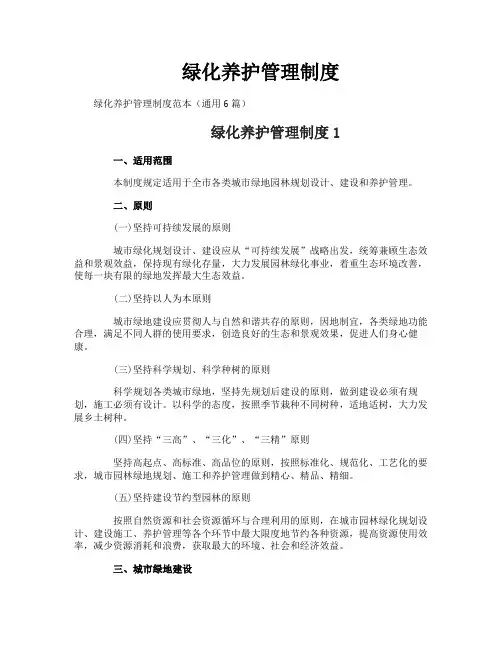 绿化养护管理制度