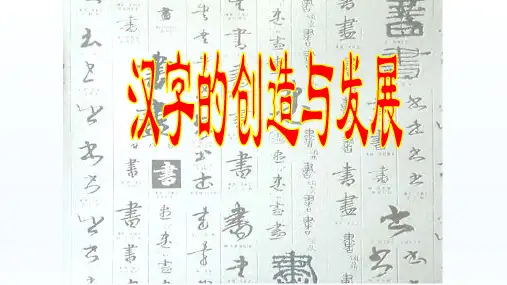 人教部编版道德与法治五年级下册：2.4 汉字和书的故事  课件(共25张PPT)