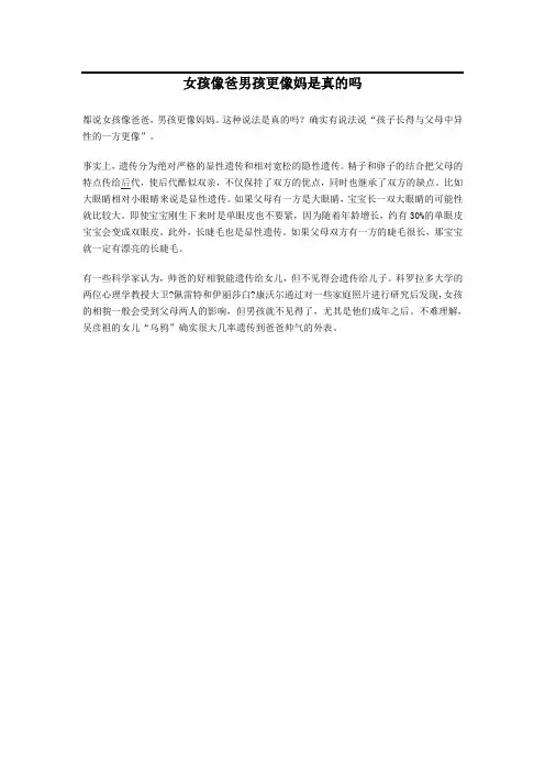 女孩像爸男孩更像妈是真的吗