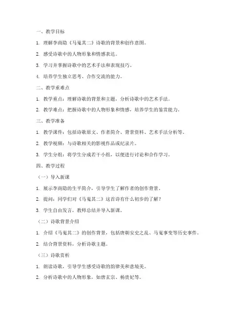 马嵬其二面试教案模板范文