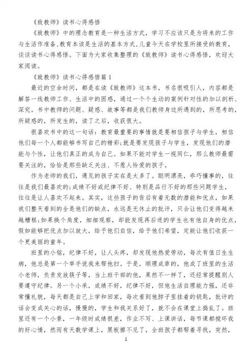 《致教师》读书心得感悟