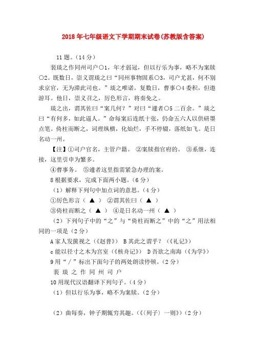 【七年级语文】2018年七年级语文下学期期末试卷(苏教版含答案)