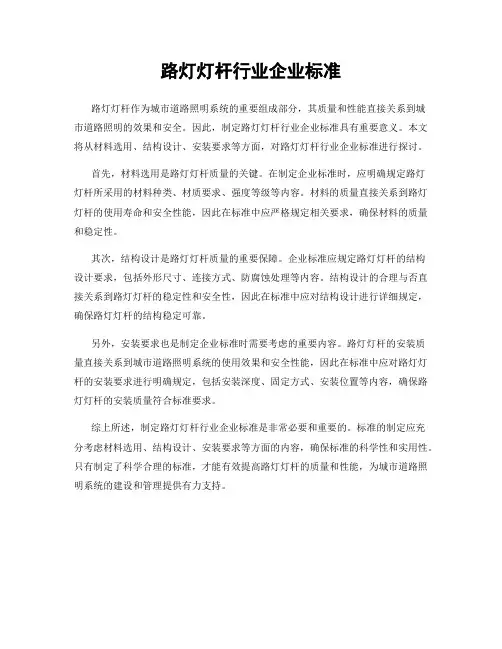 路灯灯杆行业企业标准