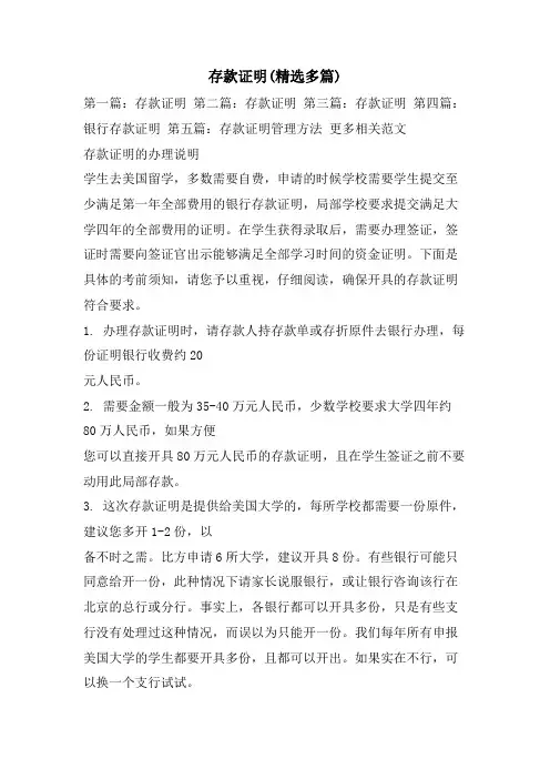 存款证明(精选多篇)