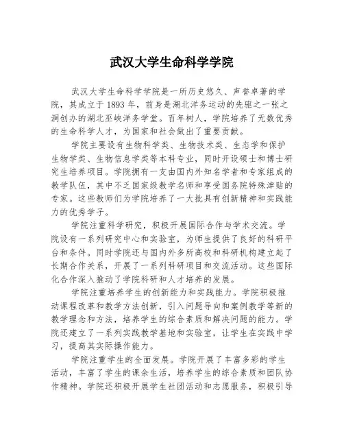 武汉大学生命科学学院