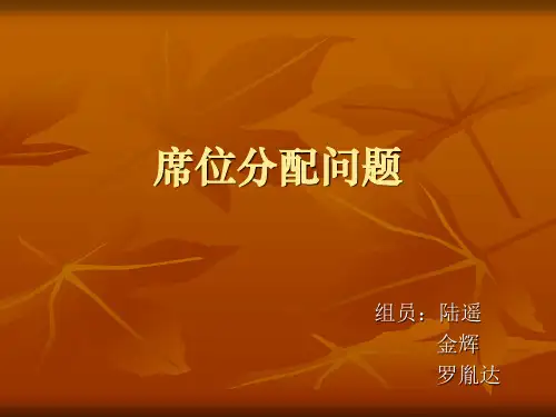 席位分配问题(含Jefforson的除子法)
