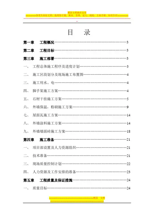 施工组织设计方案(长河湾)