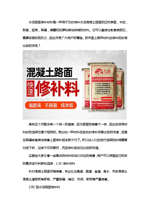 水泥地面修补用什么材料快速