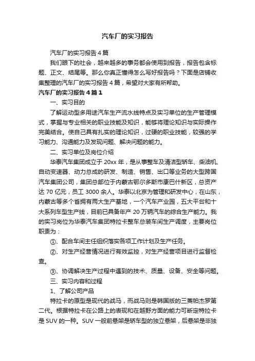 汽车厂的实习报告