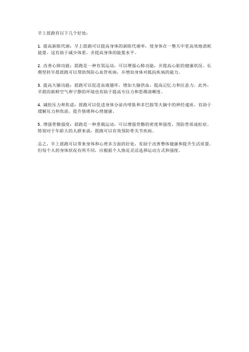 晨跑有什么好处