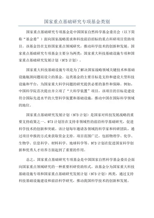 国家重点基础研究专项基金类别