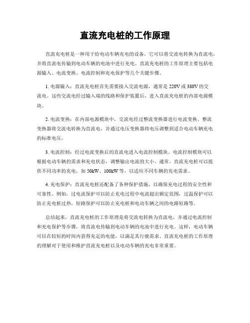 直流充电桩的工作原理