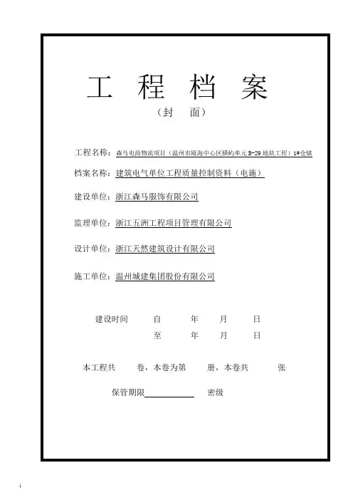 电气施工记录、试验记录