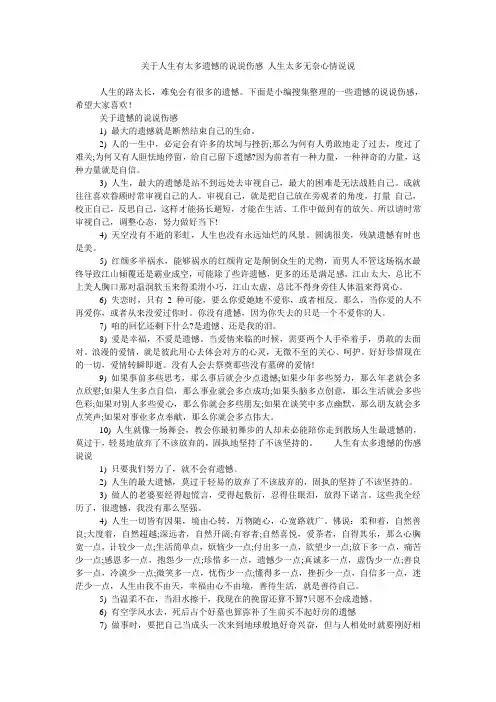 关于人生有太多遗憾的说说伤感 人生太多无奈心情说说