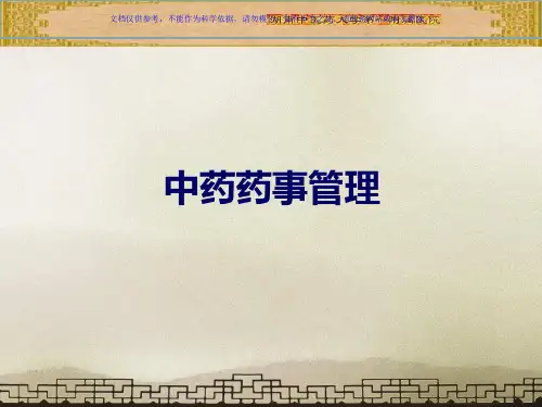 二级中医院等级评审标准课件
