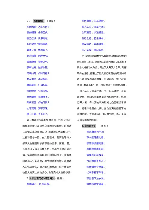 魏晋南北朝著名诗歌及赏析