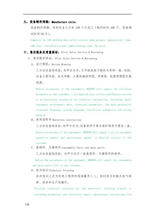 售后服务相关中英文翻译