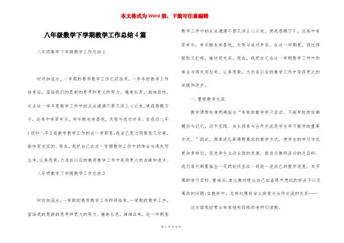 八年级数学下学期教学工作总结4篇