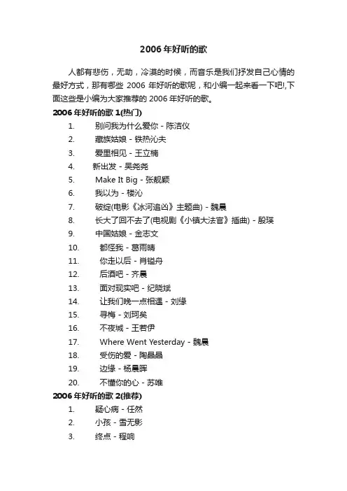 2006年好听的歌
