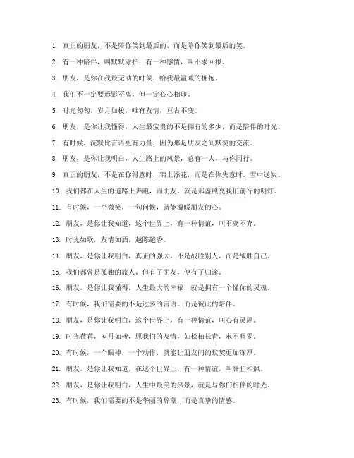 朋友文案短句走心