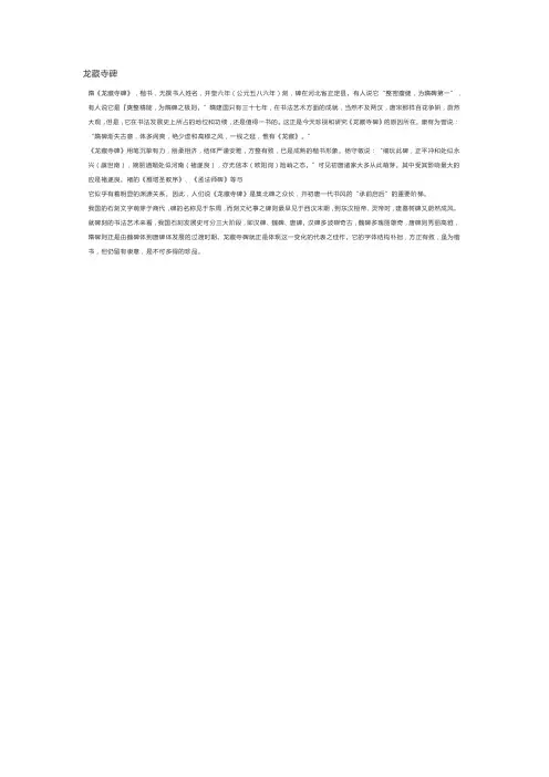 龙藏寺碑
