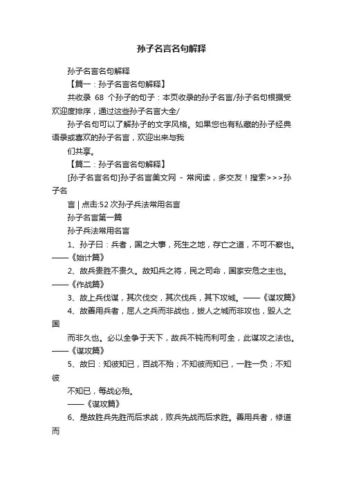 孙子名言名句解释