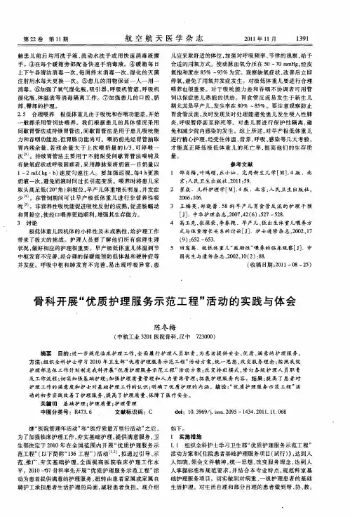 骨科开展“优质护理服务示范工程”活动的实践与体会