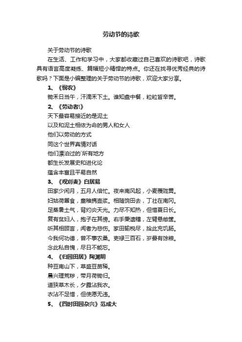 关于劳动节的诗歌