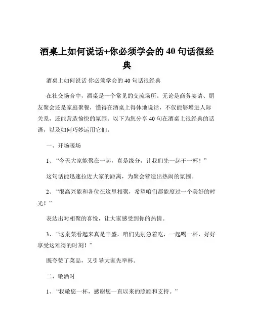 酒桌上如何说话+你必须学会的40句话很经典