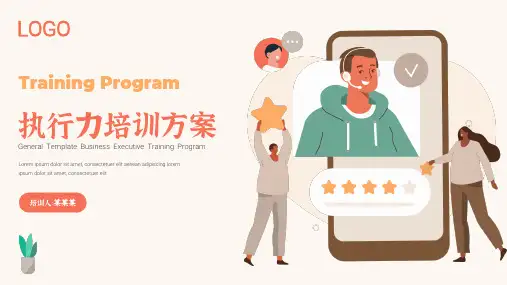 简约扁平风格执行力培训PPT模板