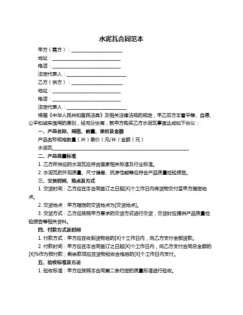 水泥瓦合同范本