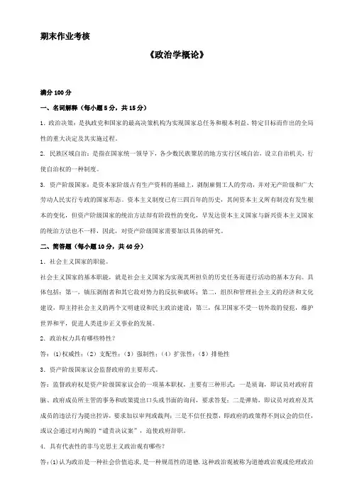 2017年春季《政治学概论》期末考核