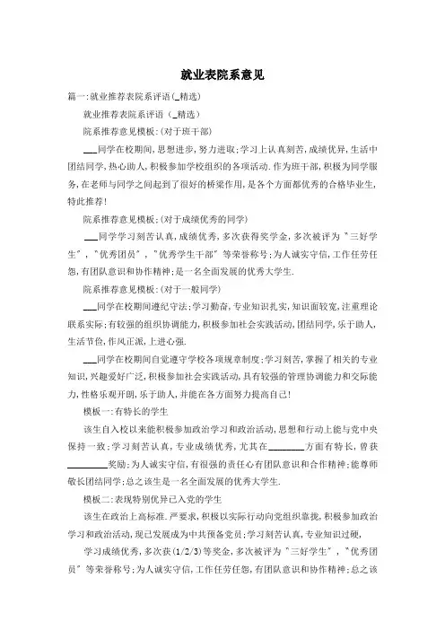 就业表院系意见