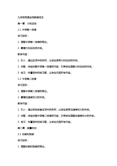 九年级物理全册教案范本