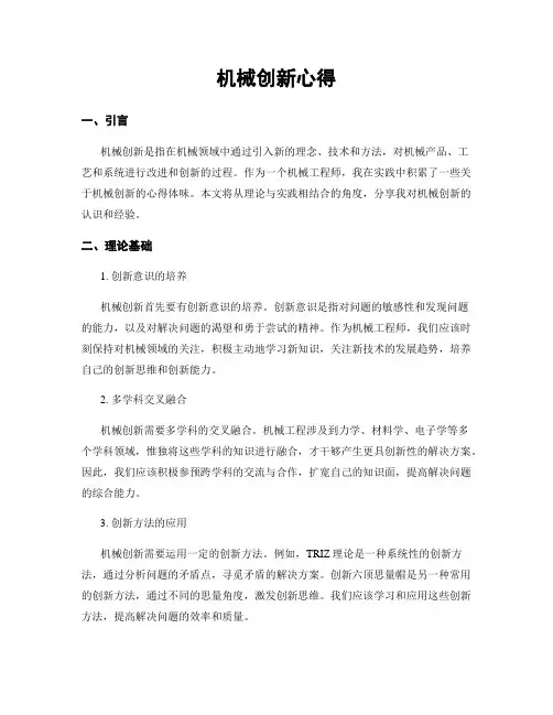机械创新心得